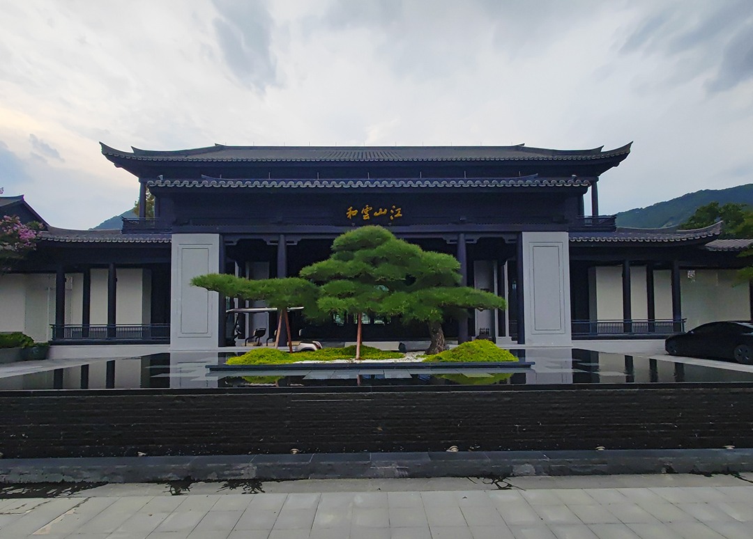 江山云和别墅