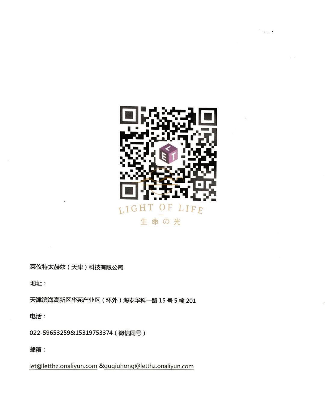 生命之光抗酸化生物砖·太赫兹波检测报告