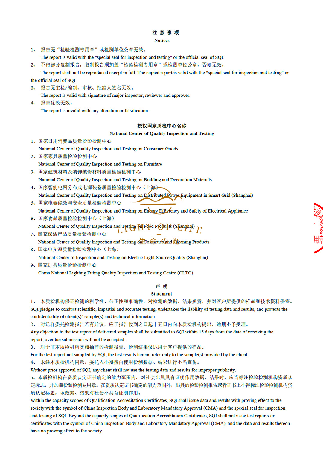 生命之光养舱·舱内甲醛含量检测报告