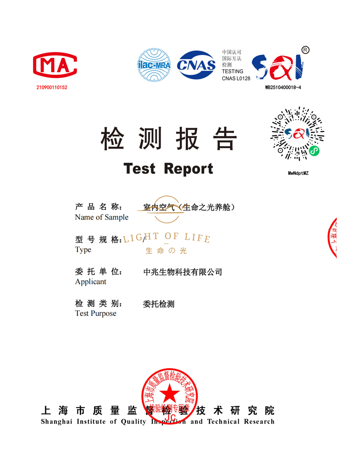 生命之光养舱舱内苯含量权威检测报告