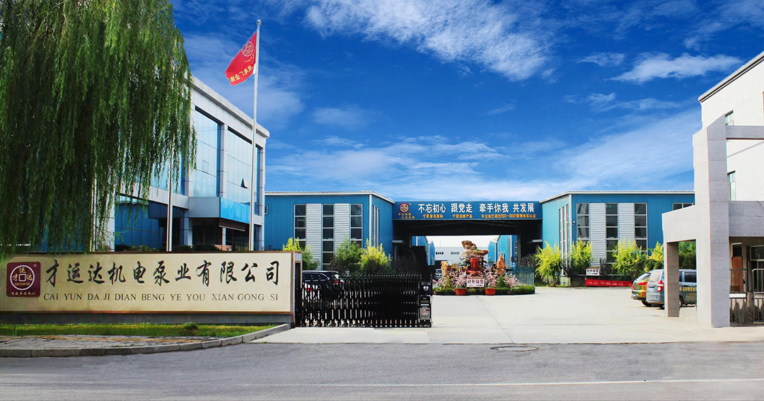 才运达机电泵业